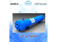 کندانسور آبی